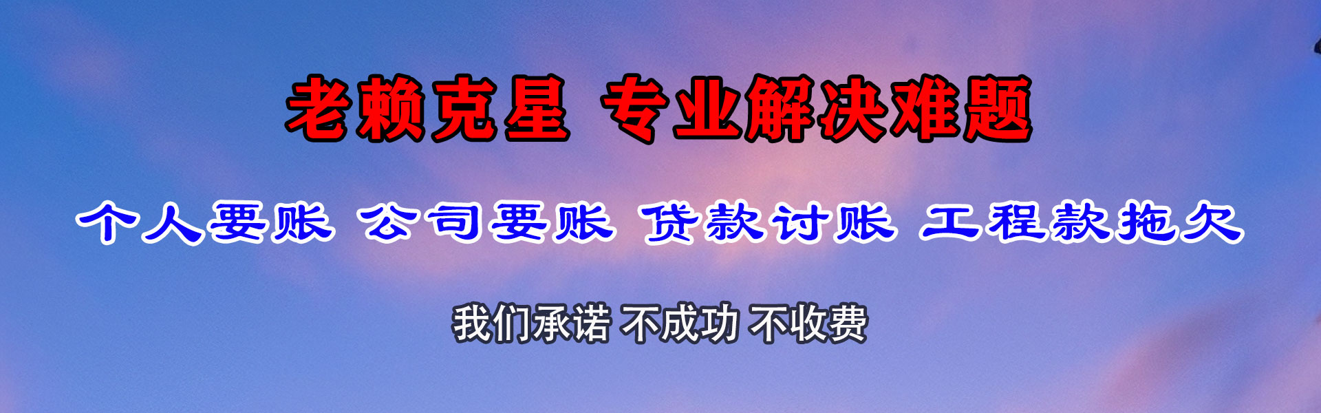 莒县追债公司